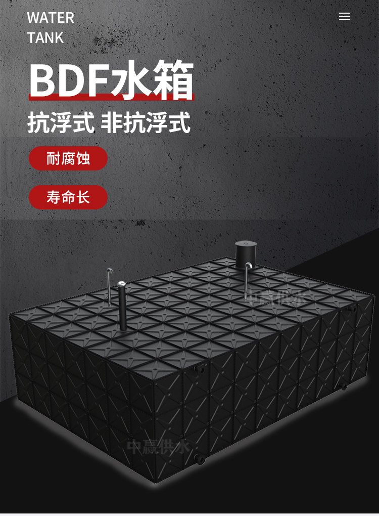 麗江地埋式BDF消防水箱與混凝土水池相比有哪些優(yōu)點？
