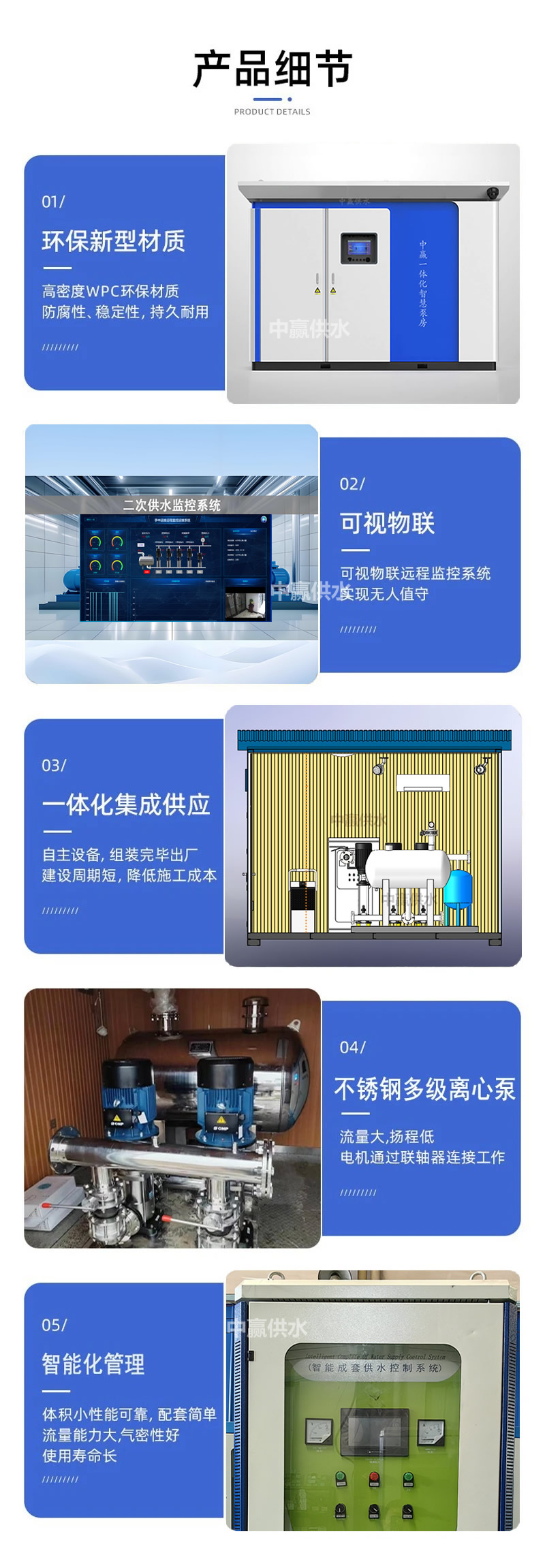 一體化智慧泵房產(chǎn)品細節(jié).jpg